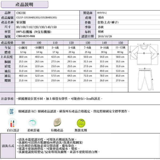 正韓 Cogibu 極舒適無螢光劑 100% 有機棉幼兒/兒童睡衣/家居服套裝組_明星球猿_CGB001
