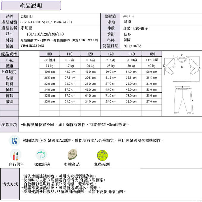 正韓 Cogibu 極舒適無螢光劑幼兒/兒童 AERO WARM 有機發熱衣睡衣/家居服套裝組_紅櫻桃_CGD005