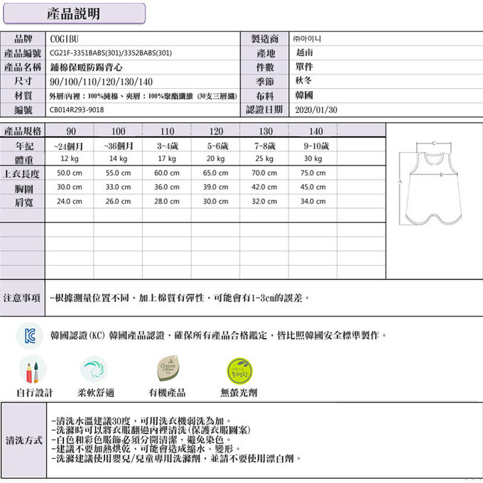 正韓 Cogibu 極舒適無螢光劑 100% 有機棉幼兒/兒童鋪棉保暖防踢背心_北極熊_CGF002