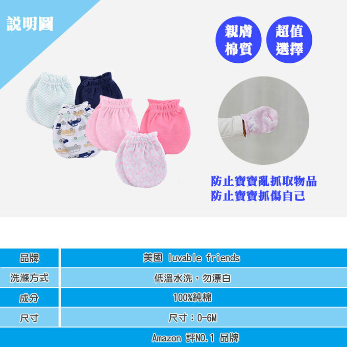 美國 luvable friends 甜蜜寶貝 100%純棉新生兒 防抓手套 護手套3入組_小花園_LF00074