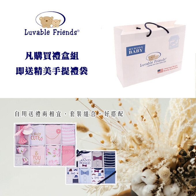 美國 luvable friends 甜蜜寶貝  嬰幼兒包屁衣與長褲最佳送禮4入彌月禮盒組_棕熊歷險_LF77003