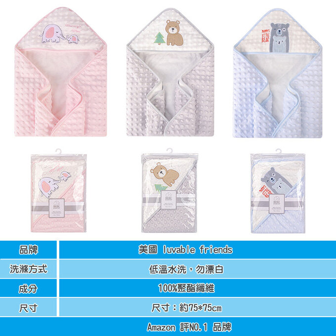 美國 luvable friends 甜蜜寶貝  超柔軟繡花連帽泡泡毯/包巾/嬰兒被/安撫毯 75x75cm_熊寶貝_LF51916