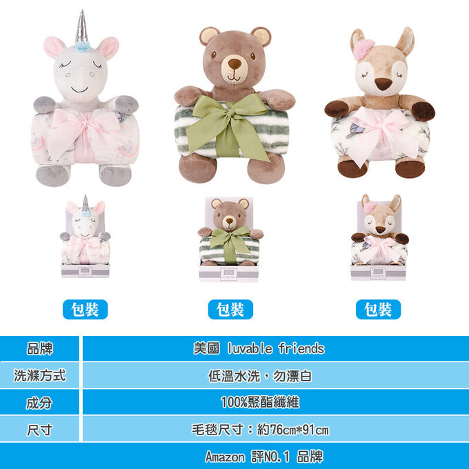 美國 luvable friends 甜蜜寶貝  嬰幼兒安撫娃娃＋毛毯76x91cm 禮盒組_活力小虎_LF00056