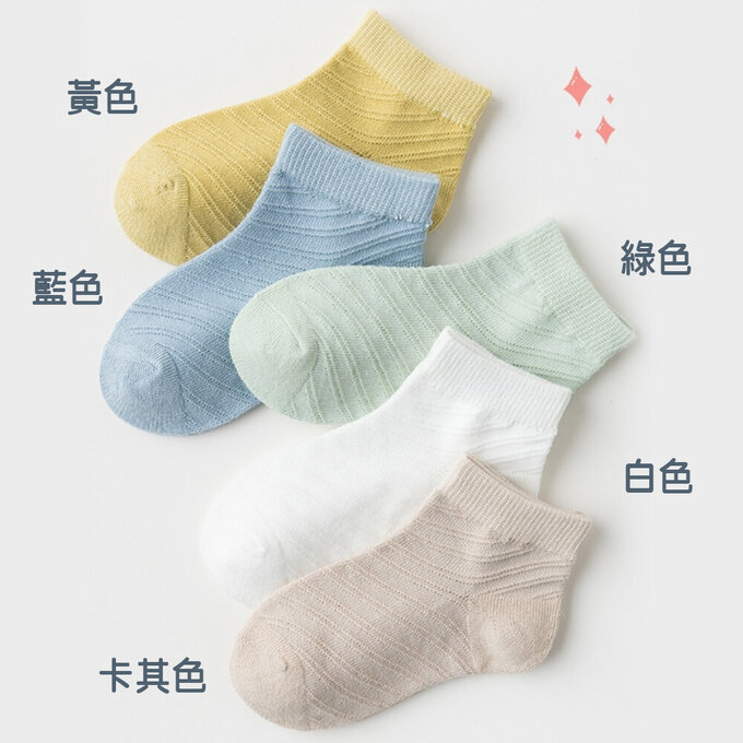 【腳ㄚ子】幼/兒童透氣網眼襪_經典素色_ilbF001