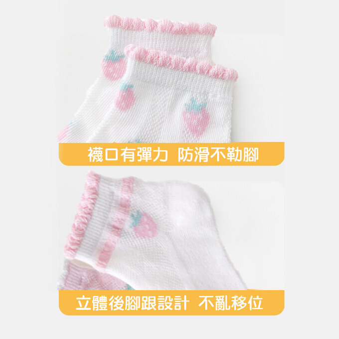 【腳ㄚ子】幼/兒童透氣網眼襪_草莓蜜糖_ilbF003