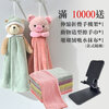 伸縮折疊手機架*1+珊瑚絨抹布吸水抹布*1+動物造型擦手巾*1