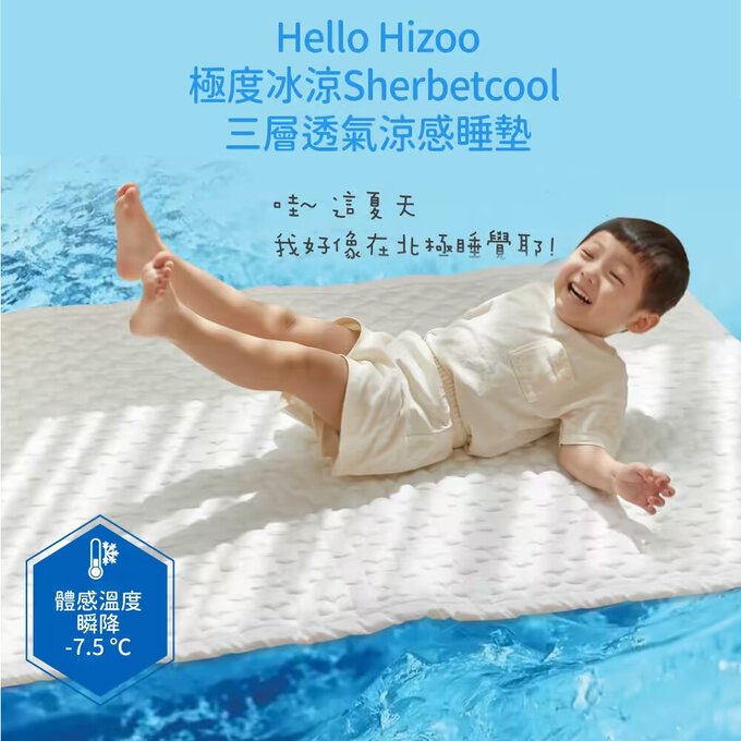 [正韓Hello HiZoo] 極度冰涼Sherbetcool 三層透氣涼感睡墊/地墊/床墊-幼兒款_HH057