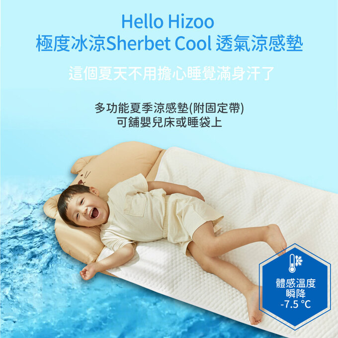 [正韓Hello HiZoo] 極度冰涼Sherbetcool 透氣涼感墊/睡墊/地墊/床墊_HH058