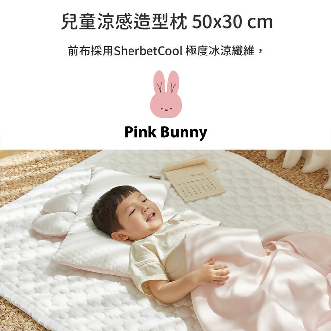 [正韓Hello HiZoo] 極度冰涼Sherbetcool 兒童涼感造型抗菌防蟎雙面枕/涼感枕/護脊/護頸枕_兔耳_HH064