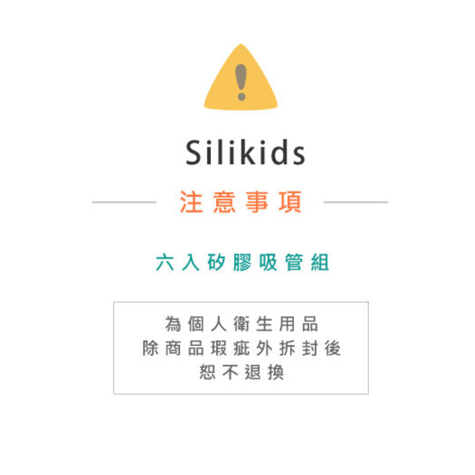 美國gosili/silikids ❚ 珍奶款 ❚三入矽膠環保吸管組(自然系)_SK007