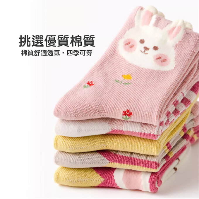 【腳ㄚ子】幼/兒童棉質中筒襪_奶油小兔_ilbG006