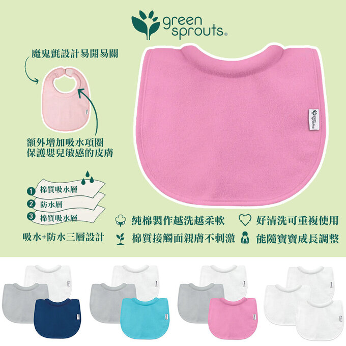 美國 green sprouts 小綠芽三層吸水/防水【口水巾圍兜】3入組_純白組_GS100091-WS