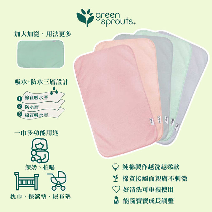 美國 green sprouts 小綠芽三層設計吸水/防水拍嗝巾/枕巾5入組_櫻花粉_GS110101-RS