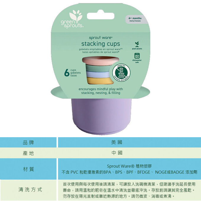 美國 green sprouts 小綠芽植物塑膠製安全無毒玩具浴室/海灘堆疊杯六入組_圓杯款_粉彩蛋糕_GS264302