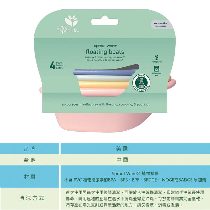 美國 green sprouts 小綠芽植物塑膠製安全無毒玩具浴室/海灘堆疊杯四入組_彩船款_太陽號_GS264304