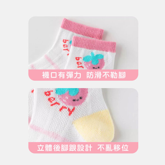 【腳ㄚ子】幼/兒童透氣網眼襪_草莓冰沙_ilbF020