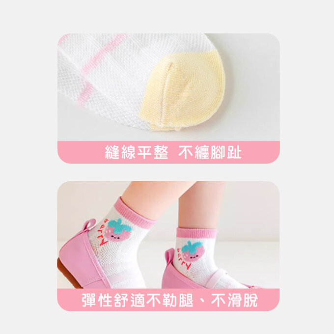 【腳ㄚ子】幼/兒童透氣網眼襪_草莓冰沙_ilbF020