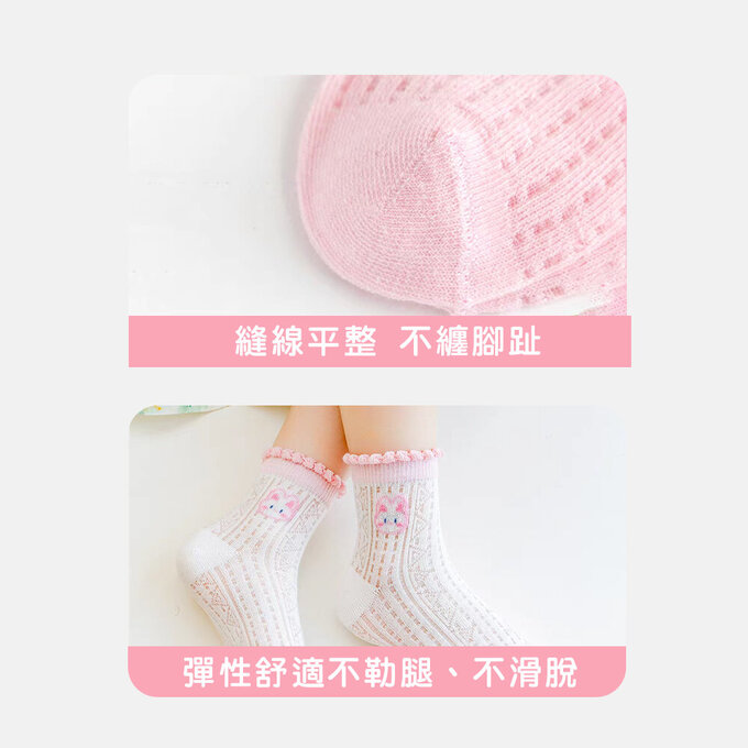 【腳ㄚ子】幼/兒童透氣網眼襪_兔兔公主_ilbF021