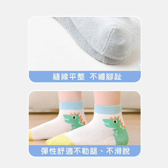 【腳ㄚ子】幼/兒童透氣網眼襪_萌龍世界_ilbF027