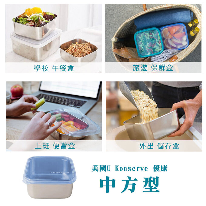 美國優康 U-Konserve 通過 LFGB 食品安全等級認證 / CPSIA 檢驗不鏽鋼便當盒 900ml_透明_UKS004