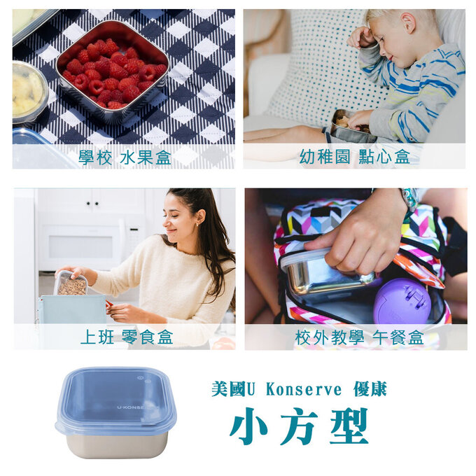美國優康 U-Konserve 通過 LFGB 食品安全等級認證 / CPSIA 檢驗不鏽鋼便當盒 450ml_島青色_UKS009