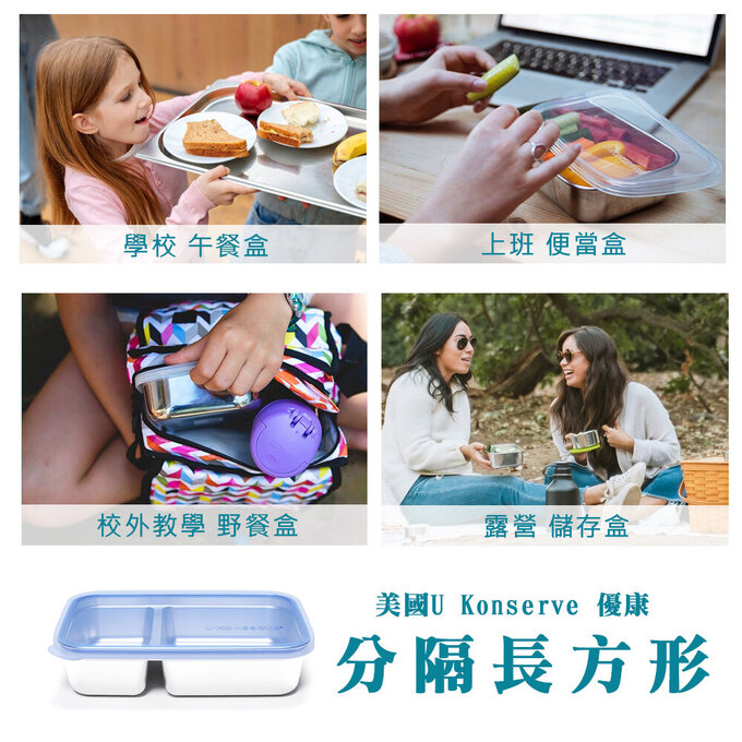 美國優康 U-Konserve 通過 LFGB 食品安全等級認證 / CPSIA 檢驗不鏽鋼分隔便當盒 825ml_宇宙藍_UKR005