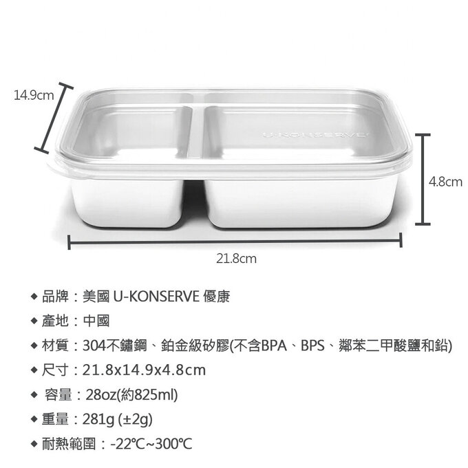 美國優康 U-Konserve 通過 LFGB 食品安全等級認證 / CPSIA 檢驗不鏽鋼分隔便當盒 825ml_宇宙藍_UKR005