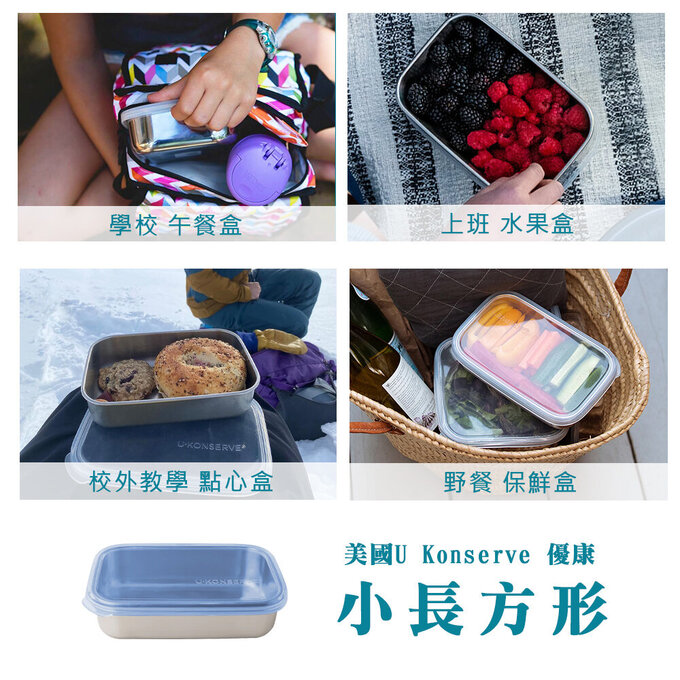 美國優康 U-Konserve 通過 LFGB 食品安全等級認證 / CPSIA 檢驗不鏽鋼便當盒 750ml_透明_UKR007