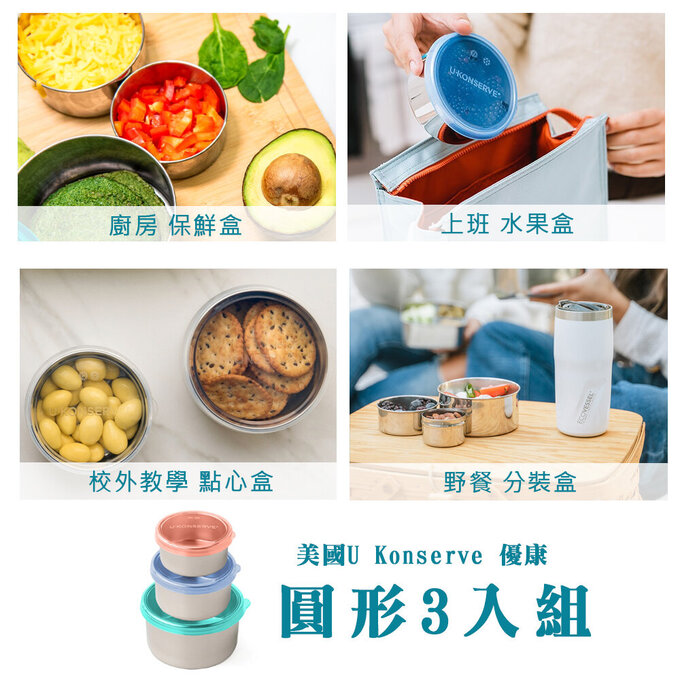 美國優康 U-Konserve 通過 LFGB 食品安全等級認證 / CPSIA 檢驗不鏽鋼便當盒三入組_熱帶天空_UKC002