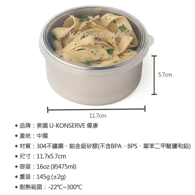 美國優康 U-Konserve 通過 LFGB 食品安全等級認證 / CPSIA 檢驗不鏽鋼保鮮盒/儲存盒 475ml_透明_UKC004
