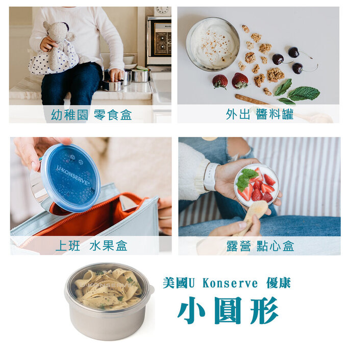 美國優康 U-Konserve 通過 LFGB 食品安全等級認證 / CPSIA 檢驗不鏽鋼保鮮盒/儲存盒 150ml_透明_UKC006