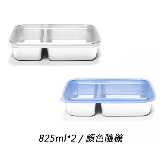 美國優康 U-Konserve 不鏽鋼保鮮盒/冷凍盒/便當盒/儲存盒兩件組_通過 LFGB 食品安全等級認證 / CPSIA 檢驗_825ml*2_UK011