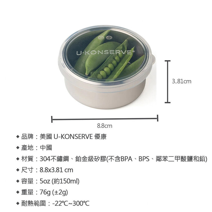 美國優康 U-Konserve 通過 LFGB 食品安全等級認證 / CPSIA 檢驗不鏽鋼保鮮盒/儲存盒兩件組 150ml_透明_UKC006-1