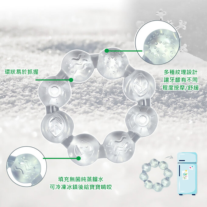 美國 green sprouts 小綠芽冰鎮冷凍型按摩/舒緩疼痛固齒器_透明手鍊造型_2入組_GS222341-1