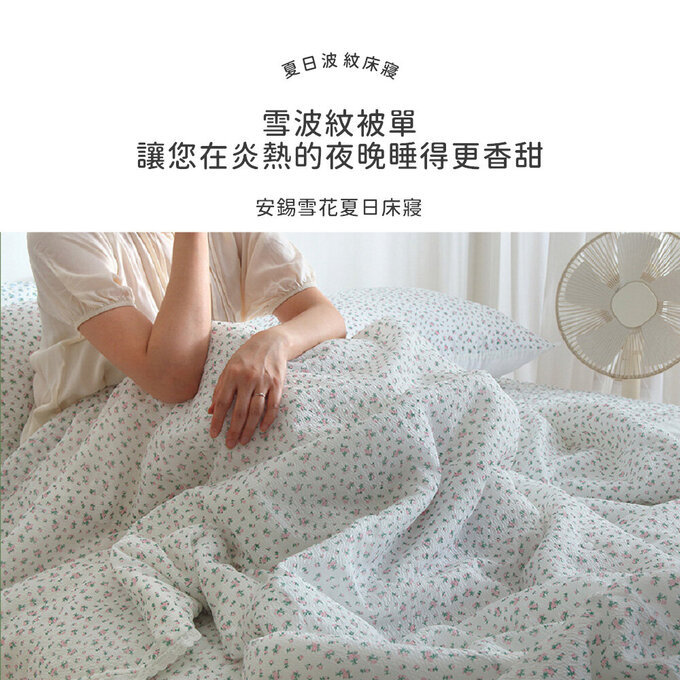 [韓國 Habby&Deco] Annecy雪波紋夏季被單/韓國被/涼感被/透氣被/雙面被-文青粉_HH073