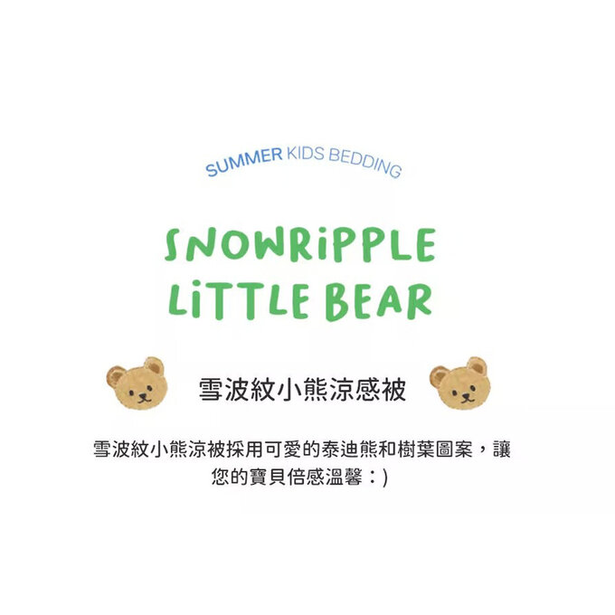 [韓國 Habby&Deco] 雪波紋小熊涼感雙面被/涼被/韓國涼被/韓國棉被/涼感被-小熊藍色_HH074