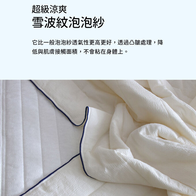 [韓國 Habby&Deco] Yuno雪波紋泡泡紗涼感雙面被/四季被/涼感被/透氣被-牛奶白_HH076