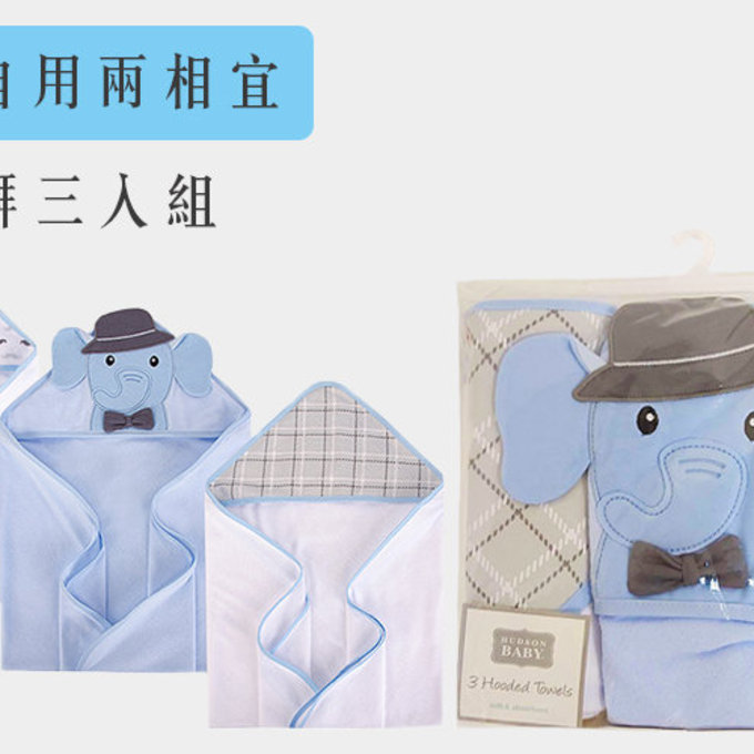 美國  luvable friends 嬰幼兒動物造型連帽浴巾/包巾3入超值組 (送禮自用兩相宜)_大象先生 (LF57986)
