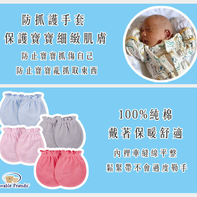 美國 luvable friends 甜蜜寶貝 100%純棉新生兒 防抓手套 護手套4入組_小花園(LF34722)