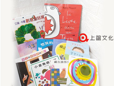 12/20-1/3【值得推薦的幼童童書】上誼出版社 x愛寶貝 - 上誼出版社,艾瑞卡爾系列—色彩的魔術師,赫威．托雷系列—動手玩創意,育兒生活教育,育兒生活教育,兒童教育發展,遊戲書&繪本