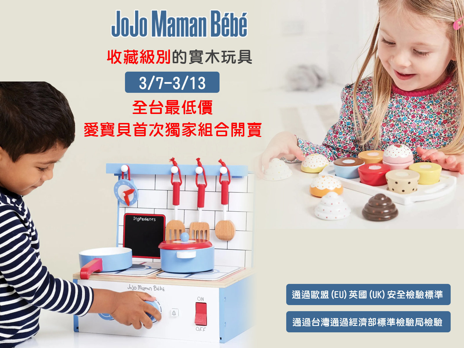 3/7-3/15【英國JoJo Maman BeBe 玩具現貨團】愛寶貝