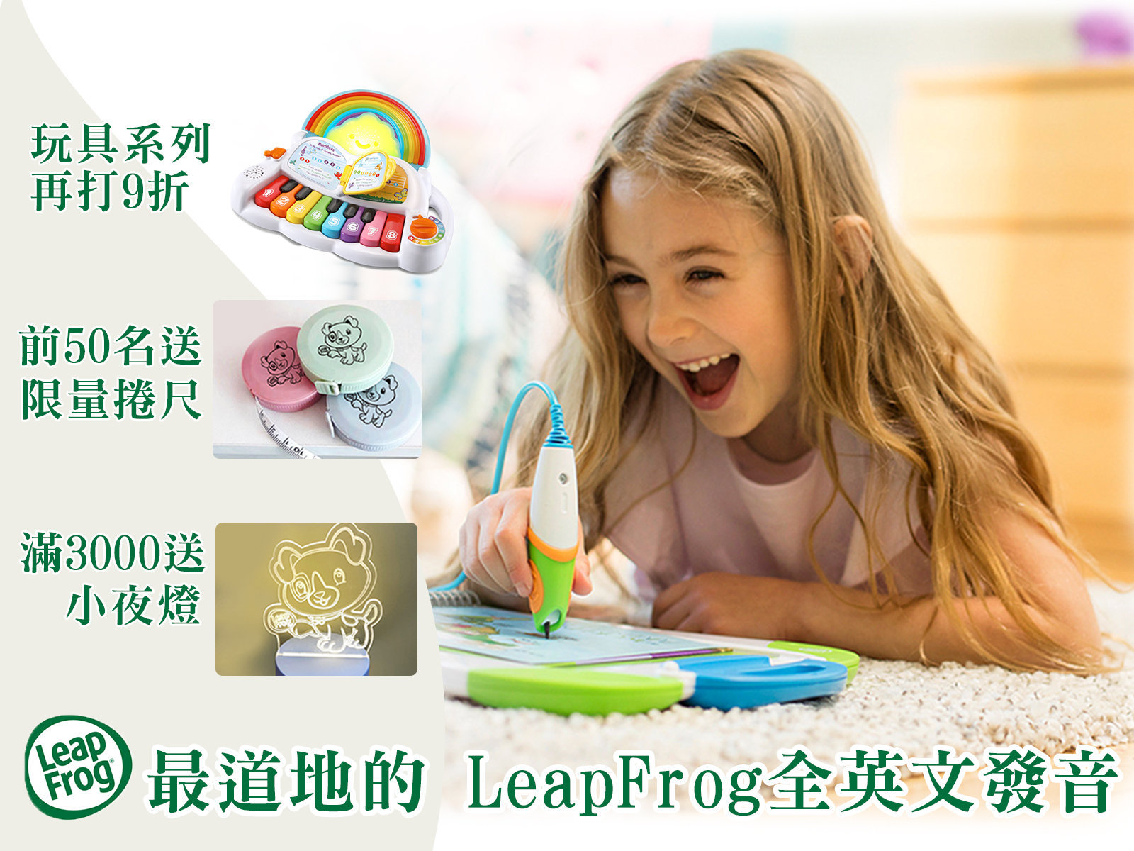 6/7-6/15【最道地的 LeapFrog全英文發音】卡樂米x愛寶貝