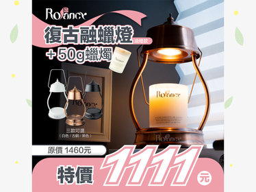 11/9-11/16【香味，來自於你的品味】洛帆晞x愛寶貝 - 洛帆晞,Rofancy,蠟燭香氛燈,融蠟燈,香氛蠟燭,夜燈,蠟燭